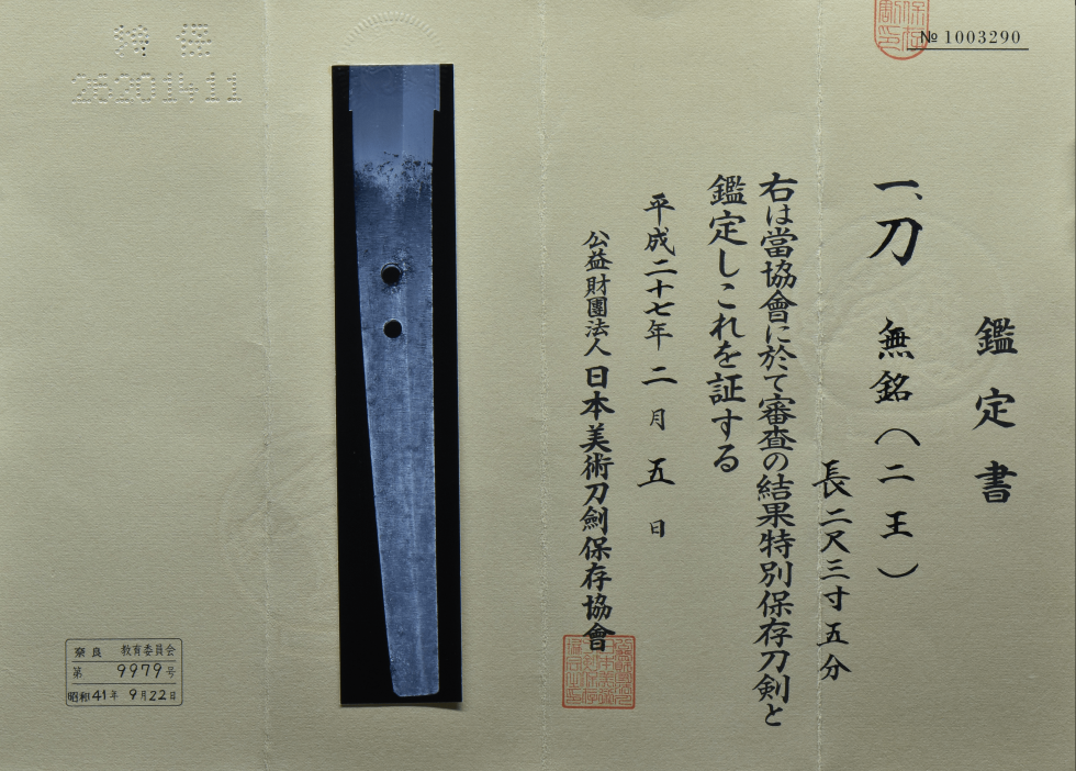 NIO DEN KATANA (FSS-899) - Nihonto Antiques